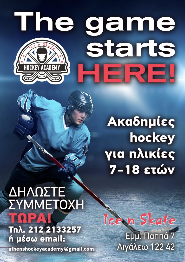 greek ice hockey academy